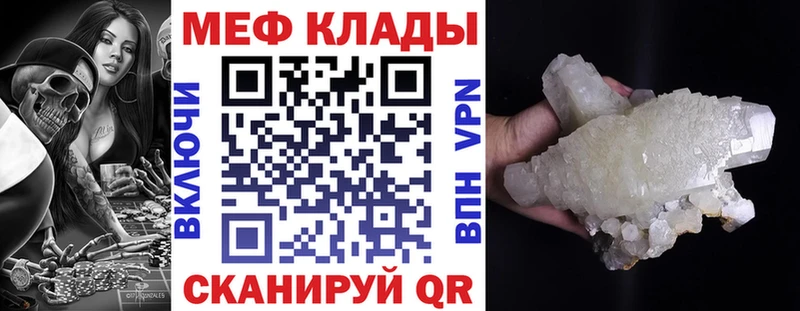 МЕФ кристаллы  Купить закладки  Сураж 
